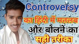 Controversy meaning in hindi  Controversy ka matlab kya hota hai  Controversy ka matlab hindi mein [upl. by Birgit]