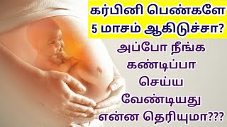 Pregnancy baby care tips in 5 months tamil  5 month pregnancy care tips tamil Pregnancy tips tamil [upl. by Idak]