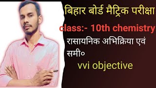 Chemistry Class 10th Objective Chapter 1 [upl. by Also]