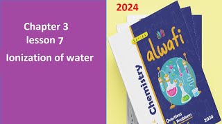 Al Wafi chemistry 2024 32 Chapter 3 lesson 7 water ionization حل كتاب الوافى كيمسترى [upl. by Kerwon]