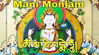 Mani monlam  Avalokiteshvara Prayer  Solwa devso lama Chenrezig  Om Mani Peme Hung  Lama monlam [upl. by Kristofer]