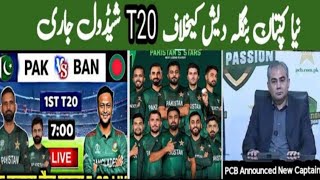 Pak vs Ban 1st t20 Match 2024 schedule  Pak vs bangladesh 1st t20 2024 Pak vs ban t20 Series 2024 [upl. by Naruq]