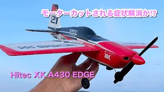 Hitec XK A430～モーターカットされる症状解消か⁉︎ [upl. by Norda]