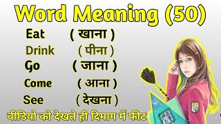 Word Meaning 50 A to Z MEANING English Words with Meaning in HindiWord Meaning [upl. by Horn135]