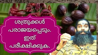 ⭕️ശത്രുക്കൾ പരാജയപ്പെടും ഇത് പരീക്ഷിക്കുക⭕️ Arun Prabhu [upl. by Hauge]