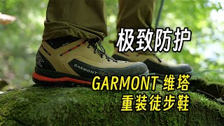 重装徒步利器｜GARMONT 维塔徒步鞋实战分享 ｜ Garmont Vetta GTX Hiking Boots [upl. by Elleron835]