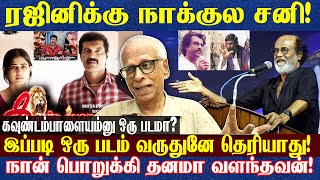 ரஜினிக்கு நாக்குல சனி  இப்படி ஒரு படம் வருதுனே தெரியாது  Dr காந்தராஜ் [upl. by Kcirdle]