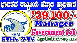 Central Govt Jobs Rs39100  Government Job Recruitment 2024 National Highway authority of India [upl. by Aynekat190]