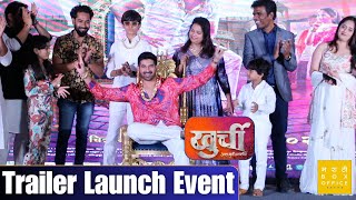 Khurchi  खुर्ची   Trailer Launch Event  Aryan Hagavane  Raqesh Bapat  Akshay Waghmare [upl. by Rebmak]