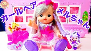 キュアアムールとマシェリのヘアサロン❤️カールヘアメルちゃんであそぼう♪HUGっと！プリキュア❤️ASOBOOM♪ [upl. by Khudari]