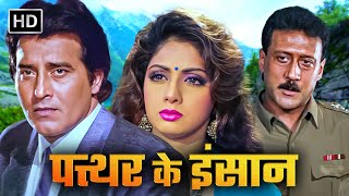 Pathar Ke Insan 1991 Ful lAction Movie  Vinod Khanna Sridevi Jackie Shroff amp Poonam Dhillon [upl. by Kylen]