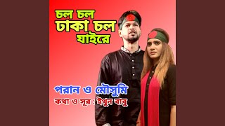 Chol Chol Dhaka Chol [upl. by Conlen]