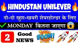 🤑 HINDUSTAN UNILEVER SHARE LATEST NEWS🤑HINDUSTAN UNILEVER STOCK ANALYSIS🤑HUL NEWS TODAY•HUL•GV🔥 [upl. by Tnarud]