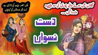 Dast e nisvanدستِ نسواں  Malik Safdar Hayat  Suspense amp Jurm O Saza Urdu Stories [upl. by Einnig]