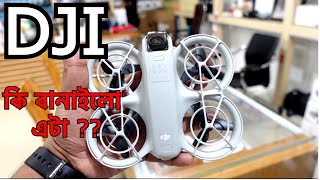 DJI এর পিচ্ছি ড্রোন I DJI NEO I Digital Zone [upl. by Ecnaled]