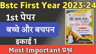 Bstc First Year 2024 बच्चे और बचपन  Part1Bstc First year exam date 2024 [upl. by Sahcnip]