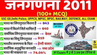 भारत की जनगणना 2011  Census 2011  Bharat ki Janganana 2011  Gk Trick  Delhi Police ssc gd bpsc [upl. by Nodla]