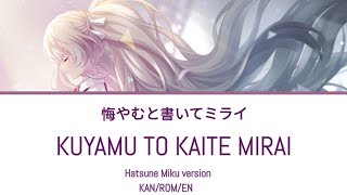 Kuyamu to Kaite Mirai  Composing the Future  composed by mafumafu  Hatsune Miku version [upl. by Shira470]