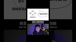 自信真正的定义 推薦 心理学 思考 勵志 深度專注 podcast 情感 motivational [upl. by Rehtaeh]