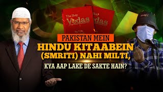 Pakistan mein Hindu kitaabein Smriti nahi milti kya aap lake de sakte hain  Dr Zakir Naik [upl. by Hegarty690]