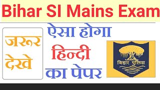 Bihar SI Mains Exam  Hindi Previous Year Paper [upl. by Ailsun]