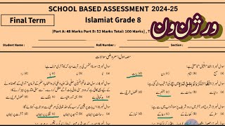 Class 8 Islamiyat original paper School Based Assessment 2024  Islamiat grade 8 final term paper [upl. by Bullivant]