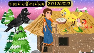 कार्टून  Tuni Chidiya Ghar Achi Kahani  Rano Chidiya wala cartoon  Hindi Minu Chidiya  Chichu TV [upl. by Ondrea]