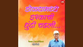 Dolyamadhe Ishkachi Dhundi Chadhali [upl. by Amer]