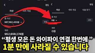 무료 와이파이 연결했다가 1초 만에 핸드폰 해킹 당할 수 있습니다 밖에서 인터넷 무료로 쓰지마세요 [upl. by Aram476]