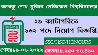 BSMMU Job Circular 2022  PG hospital Job Circular 2022  BD Job circular 2022 [upl. by Aztilay]