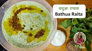 Bathua Raita  बथुआ रायता  Chef Sushma Maurya  Mauryas Kitchen [upl. by Ardnassac]