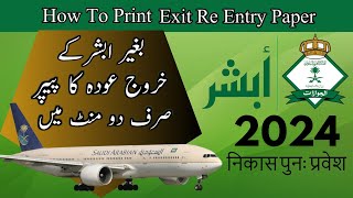 How To Print Exit Re Entry Paper  Chutti Check Karne Ka Tarika  Exit Re Entry  Mr Aao [upl. by Zacherie]