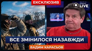 ⚡️ КАРАСЬОВ Мир вже не буде таким як 23 роки тому Нас очікує нова реальність  НовиниLIVE [upl. by Radbourne118]