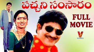 Pachani Samsaram  Telugu Full Movie  Krishna  Aamani  Raj Kumar  V9 Videos [upl. by Anna-Diana]