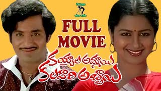 KAYYALA AMMAYI KALAVARI ABBAYI  TELUGU FULL MOVIE  CHANDRA MOHAN  RADHIKA  TELUGU CINE CAFE [upl. by Stearne179]