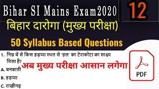 Bihar Daroga SI main Exam 2020 preparation Mock Test 12  BPSSC Mains syllabus based Questions [upl. by Itteb]