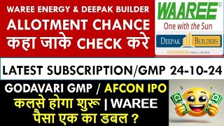 Waree Ipo Allotment Chances  New Ipo Gmp Today Live  Godavari Biorefineries Ipo Gmp Today  Deepak [upl. by Jenne]