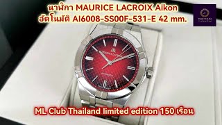 นาฬิกา MAURICE LACROIX Aikon อัตโนมัติ AI6008SS00F531E 42 mm ML Club Thailand limited edition [upl. by Neema]