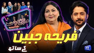 Fariha Jabeen  Imran Ashraf  Mazaq Raat Season 2  Ep 205  Honey Albela  Sakhawat Naz [upl. by Nadiya]