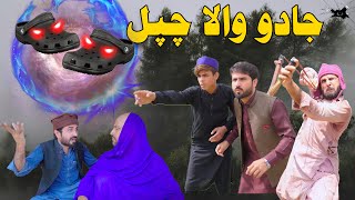 Jado Wala Chapal  Pashto Funny Video 2024 By Khan Vines [upl. by Maren]