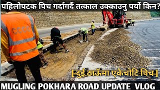 240Mugling POKHARA Road INFORMATION पहिलोचोटि पिच गर्दागर्दै उक्काउनु पयोआजकोपिचलेदुवैसडकजोडियो [upl. by Gretta476]