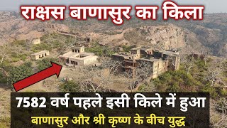 बाणासुर का किला ll Banasur fort Bharatpur ll बयाना फोर्ट [upl. by Meenen]