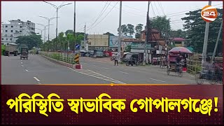 পরিস্থিতি স্বাভাবিক গোপালগঞ্জে  Channel 24 [upl. by Silera]