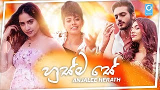 Husma Se මාගෙ හුස්මත් ඔයා වෙලා 2  Anjalee Herath New Music Video  Sinhala Song 2024 [upl. by Kirschner]