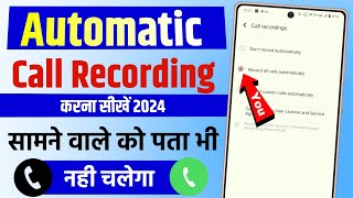 call recording kaise kare  auto call recording kaise kare  call recording without announcement [upl. by Westney]