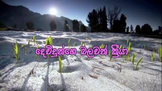 Devidunge Balawath Kriya  Sinhala Gospel  Sinhala Geethika [upl. by Erleena260]