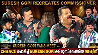 Aswin Vs Suresh Gopi  Commissioner Bharathchandran Is Back  Fans Meet Special  Milestone Makers [upl. by Aday]