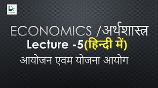 Planning And Planning Commissionनियोजन एवम योजना आयोग  Economics Online Lectures 5 [upl. by Sirrap]