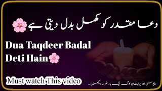 Dua Kia Kuch Kar Sakti Hai  Dua Taqdeer Badal Deti Hai  Dua Bayan  BatoolVoice1 [upl. by Fidelity770]