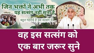 सिद्धि क्या है अवश्य सुने संत रामपाल जी महाराज जी के मंगलमय वचन  sant rampal ji maharaj satsang [upl. by Arlene]